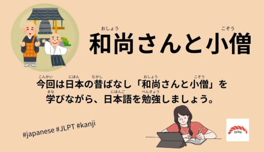 和尚さんと小僧-34 Minutes Simple Japanese Listening - Japanese Folk Tales - Oshousan and Kozo #fairytales #jlpt