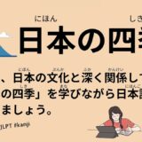 日本の四季（28 Minutes Simple Japanese Listening - Japan's Four Seasons #jlpt）