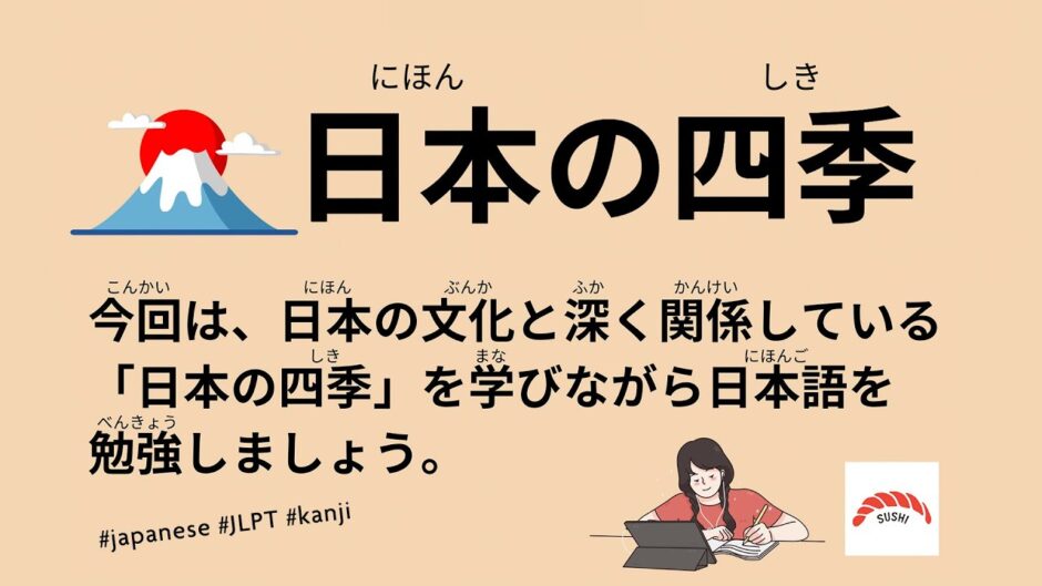 日本の四季（28 Minutes Simple Japanese Listening - Japan's Four Seasons #jlpt）