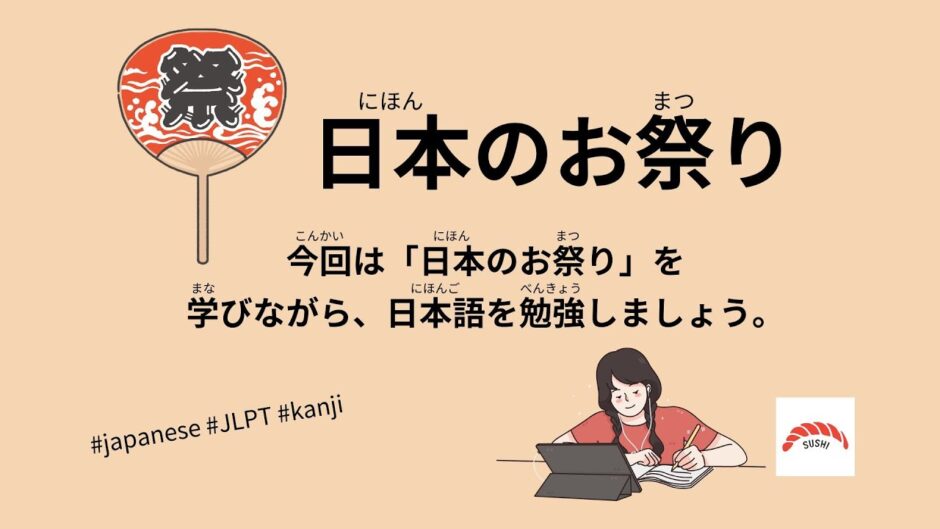 日本のお祭り（43 Minutes Simple Japanese Listening - Japanese festival #jlpt）