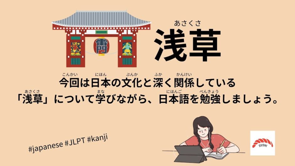 浅草（19 Minutes Simple Japanese Listening - Asakusa #jlpt）