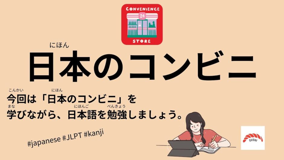 日本のコンビニ（41 Minutes Simple Japanese Listening - Japanese Convenient Store #jlpt）