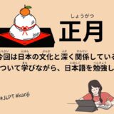 日本の正月（43 Minutes Simple Japanese Listening - Japanese New Year #jlpt）