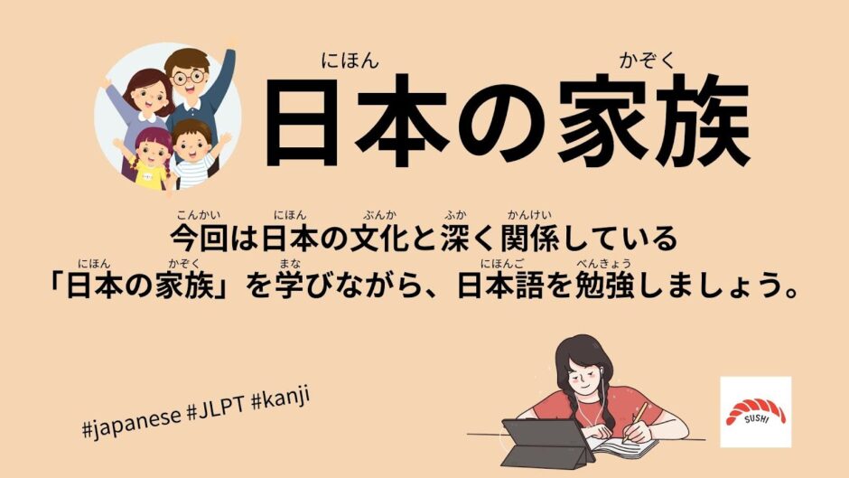 日本の家族（43 Minutes Simple Japanese Listening - Japanese Family #jlpt）