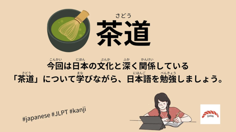 茶道（28 Minutes Simple Japanese Listening - Japanese Sado (tea ceremony) #jlpt）