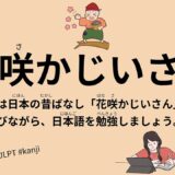 花咲かじいさん（41 Minutes Simple Japanese Listening - Japanese Folk Tales - Hanasaka Jiisan #fairytales #jlpt）