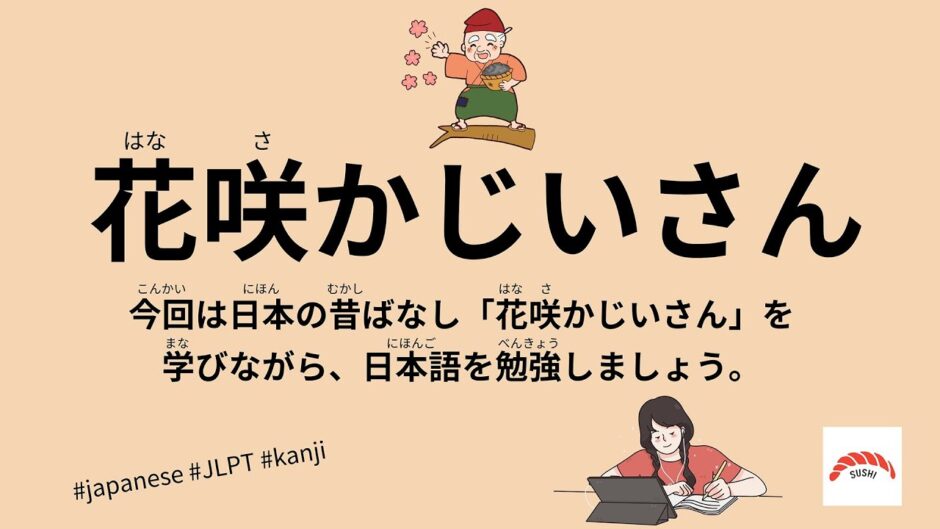 花咲かじいさん（41 Minutes Simple Japanese Listening - Japanese Folk Tales - Hanasaka Jiisan #fairytales #jlpt）