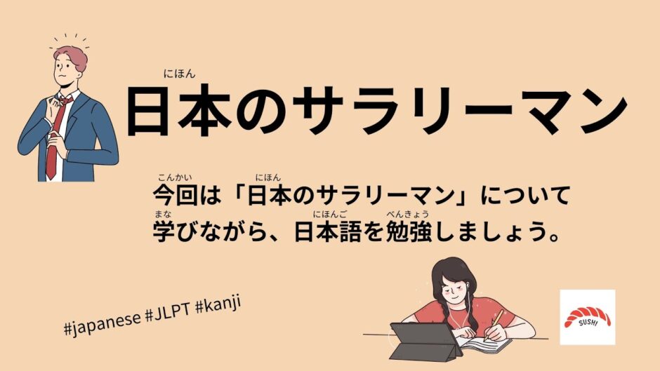 日本のサラリーマン（61 Minutes Simple Japanese Listening - Japanese office worker #jlpt）