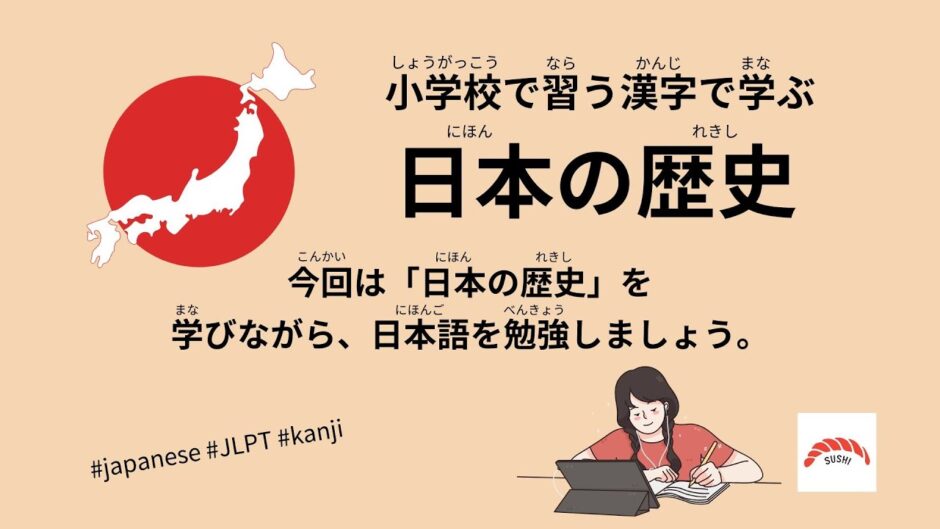 日本の歴史（135 Minutes Simple Japanese Listening - History of Japan #jlpt）