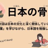 日本の骨董（45 Minutes Simple Japanese Listening - Japanese Antiques #jlpt）