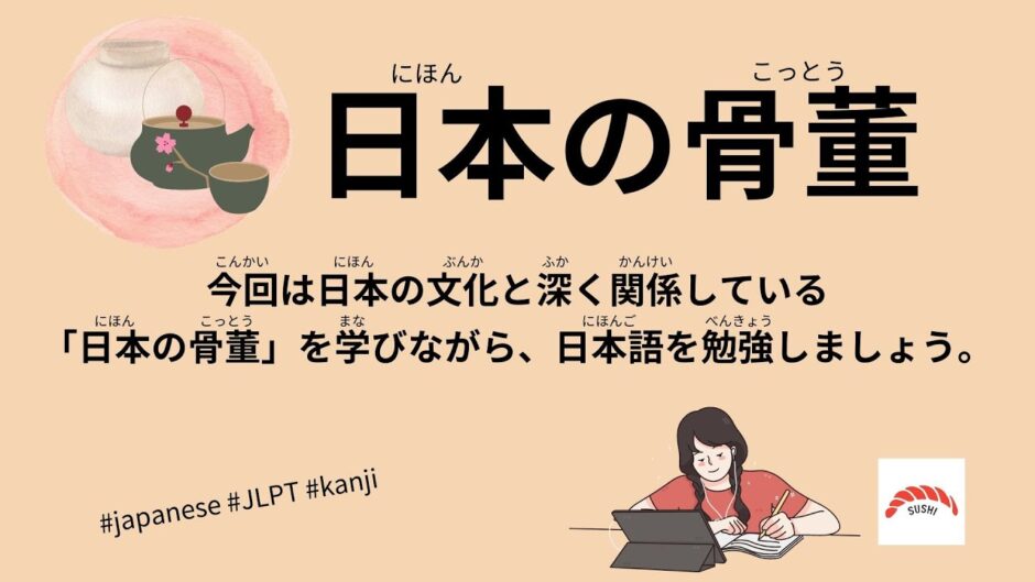 日本の骨董（45 Minutes Simple Japanese Listening - Japanese Antiques #jlpt）