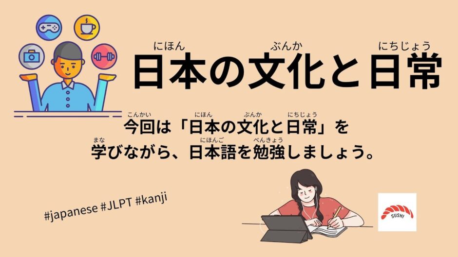 日本の文化と日常（109 Minutes Simple Japanese Listening - Japanese culture and daily life #jlpt）