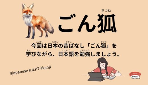 ごん狐-63 Minutes Simple Japanese Listening - Japanese Folk Tales - GonGitsune #fairytales #jlpt