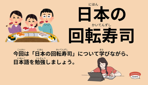 日本の回転寿司-117 Minutes Simple Japanese Listening - Japanese Kaiten Sushi #jlpt