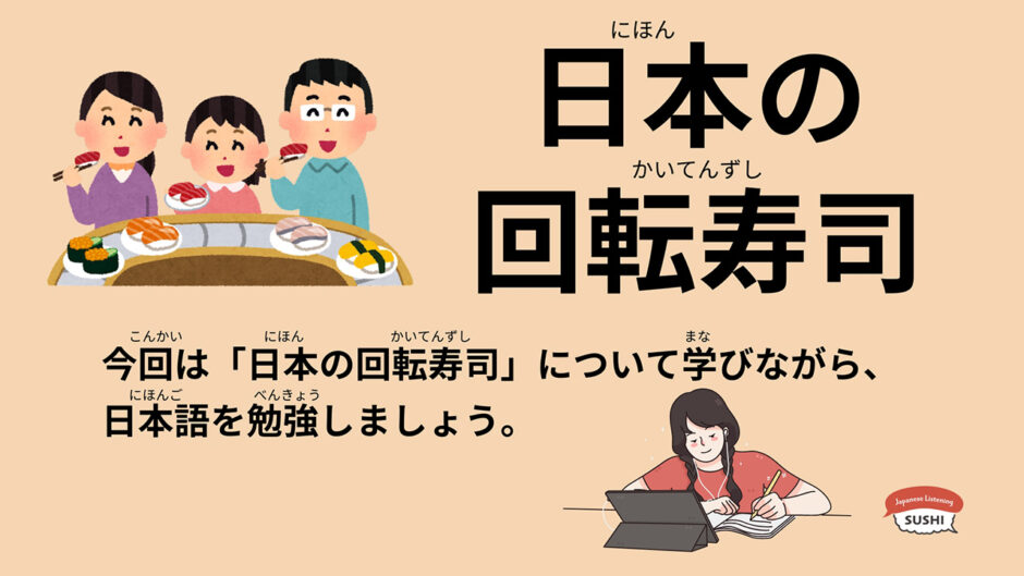 日本の回転寿司-117 Minutes Simple Japanese Listening - Japanese Kaiten Sushi #jlpt