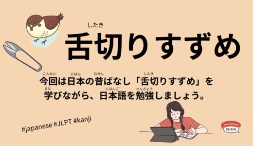 舌切りすずめ-51 Minutes Simple Japanese Listening - Japanese Folk Tales - Shitakiri-Suzume #fairytales #jlpt