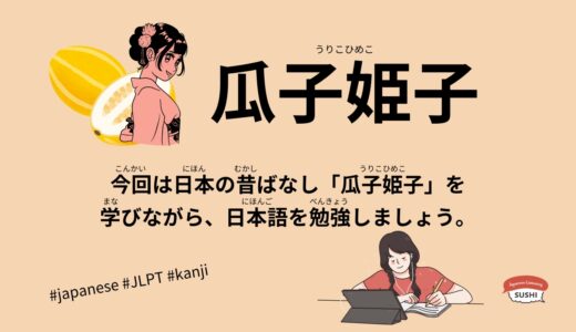 瓜子姫子-37 Minutes Simple Japanese Listening - Japanese Folk Tales - Uriko Himeko #fairytales #jlpt