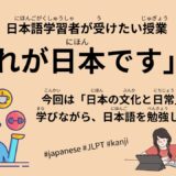 これが日本です（167 Minutes Simple Japanese Listening – A Lesson Japanese Learners Want to Take：This is Japan #jlpt）