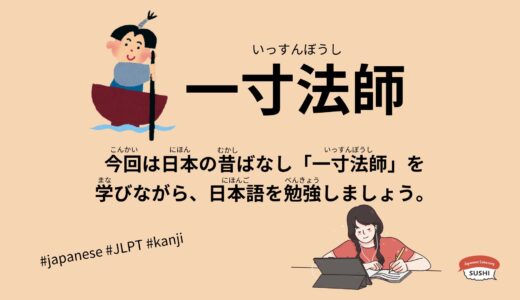 一寸法師-62 Minutes Simple Japanese Listening - Japanese Folk Tales - Issunboushi #fairytales #jlpt