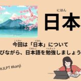 日本（50 Minutes Simple Japanese Listening – Japan #jlpt）