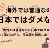 海外では普通なのに日本ではダメなこと（74 Minutes Things that are normal overseas but not good in Japan）