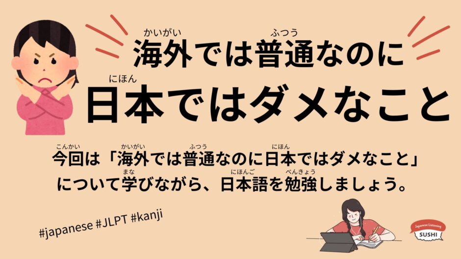 海外では普通なのに日本ではダメなこと（74 Minutes Things that are normal overseas but not good in Japan）