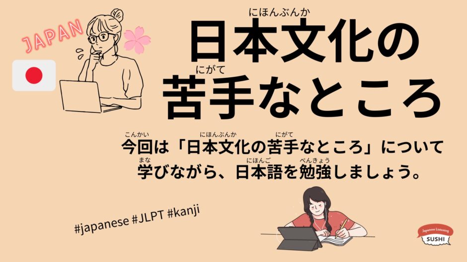 日本文化の苦手なところ（35 Minutes - Weak points of Japanese culture）