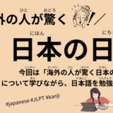 海外の人が驚く日本の日常（78 Minutes-Japanese daily life）