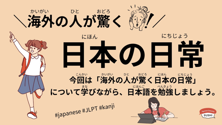 海外の人が驚く日本の日常（78 Minutes-Japanese daily life）