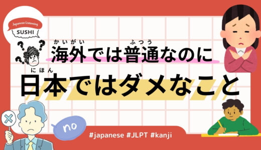 海外では普通なのに日本ではダメなこと（74 Min - Things that are normal overseas but not good in Japan ）