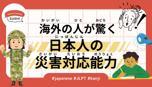 海外の人が驚く日本人の災害対応能力（48 Min- Disaster Response Ability）