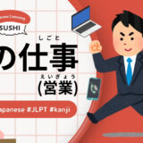 私の仕事(営業)-42 Minutes Simple Japanese Listening - my job (sales)