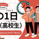 私の1日（高校生） - 29 Minutes Simple Japanese Listening - My Day (high school studentt).pdf