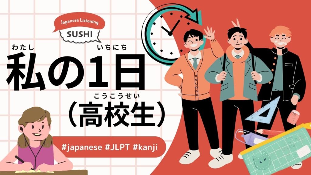 私の1日（高校生） - 29 Minutes Simple Japanese Listening - My Day (high school studentt).pdf
