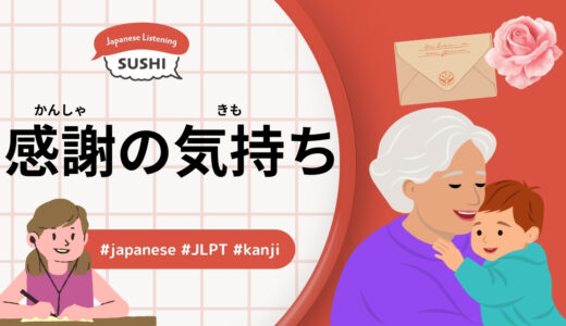 感謝の気持ち（43 Minutes Simple Japanese Listening - Gratitude #jlpt）