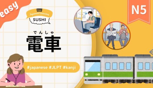 電車（【Easy】37 Minutes Simple Japanese Listening - Trains #jlpt）