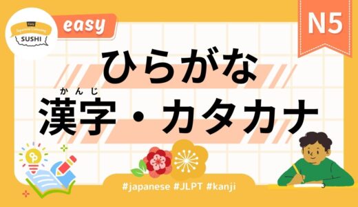 ひらがな・漢字・カタカナ（【Easy】35 Minutes Simple Japanese Listening - Hiragana,Kanji,Katakana）